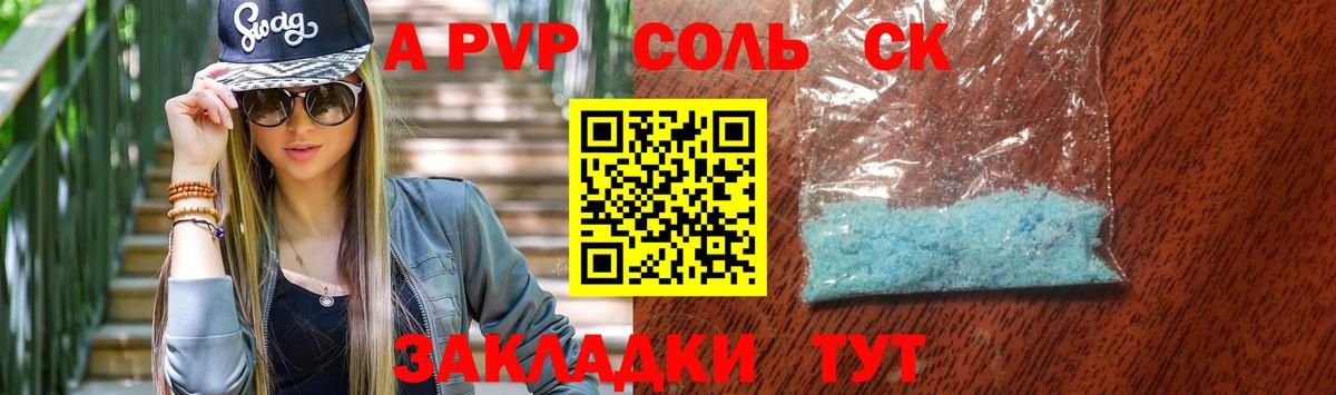 A PVP Соль  Alfa_PVP крисы CK  Вход с VPN  A-PVP Соль  Кушва 