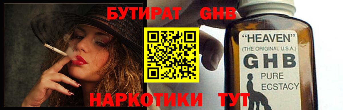 БУТИРАТ Butirat Кушва