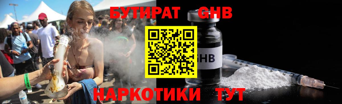 Кушва  Бутират вода  Вход с VPN 
