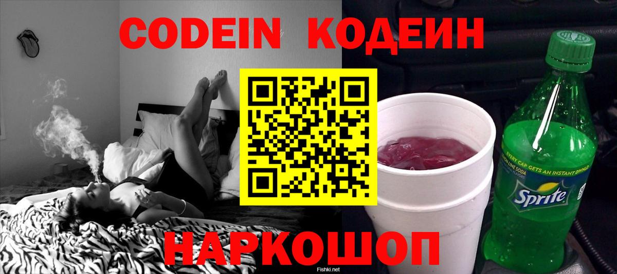 Кодеиновый сироп Lean Purple Drank Кушва