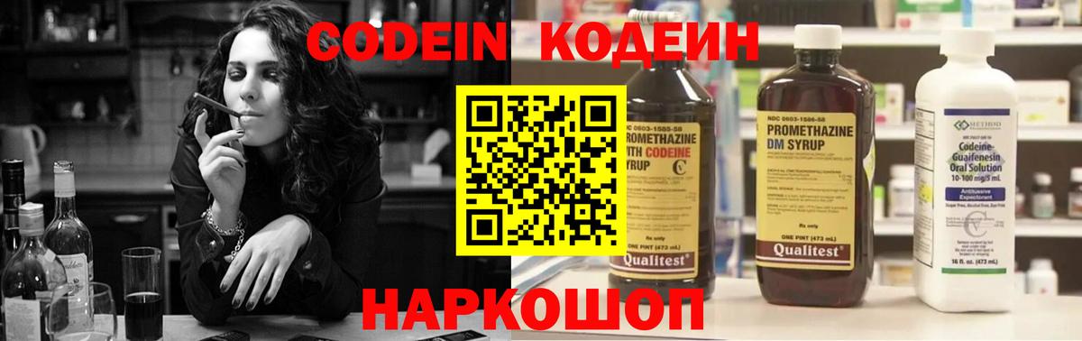 где продают наркотики  Кодеиновый сироп Lean Purple Drank  Вход с VPN  Кушва 