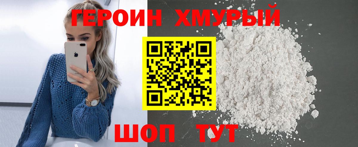 ГЕРОИН VHQ Кушва